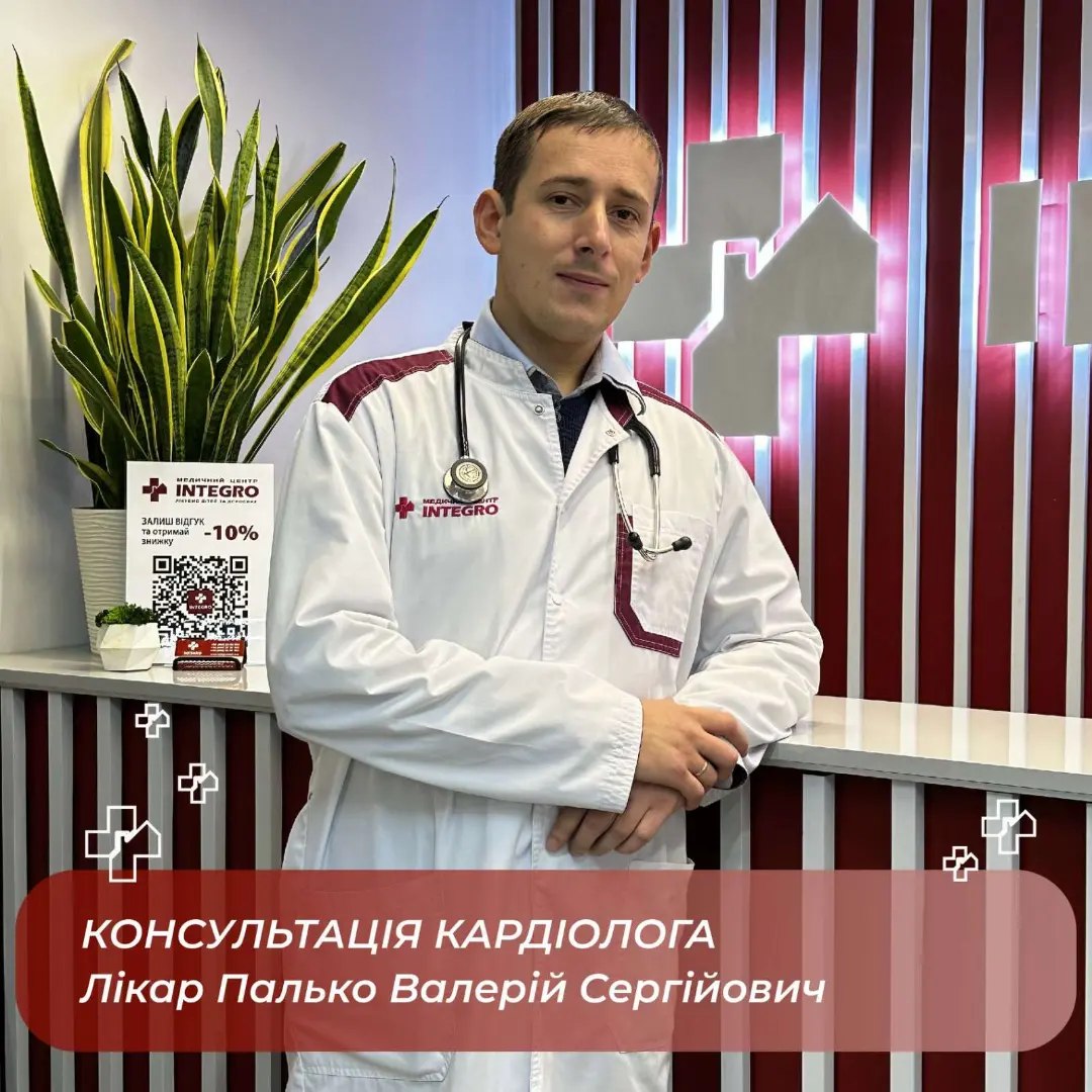 Кардіологія — Медичний центр Integro Plus в Черкасах